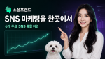 소셜프렌드는 유튜브, 인스타그램, 페이스북, 엑스(X), 틱톡, 스레드 등 6개 주요 SNS 마케팅 서비스를 통합 지원한다