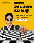‘국악 길라잡이: 비즈니스 랩’ 포스터