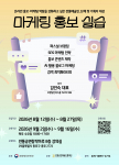‘마케팅·홍보 실습’ 교육 참여자 모집 포스터