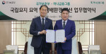 하나금융그룹은 광복 81주년을 맞아 서울 동작구 국립서울현충원에서 국가보훈부와 ‘국립묘지 묘역 및 참배환경 개선을 위한 업무협약을 체결했다. 이날 행사에 참석한 함영주 하나금융그룹