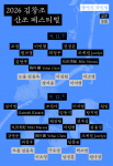 2026 김창조 산조 페스티벌 출연진 라인업