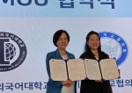 사이버한국외국어대학교는 지난 7월 24일(금) 미국 뉴저지주에서 열린 ‘제44회 NAKS 학술대회 및 정기총회’에서 재미한국학교협의회와 교류협력 양해각서 및 교육협력 협약을 체결했