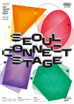 ‘2027 서울 커넥트 스테이지’ 공모 포스터