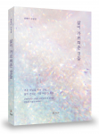 ‘삶이 가르쳐준 것들’, 224p, 1만5000원, 도서출판SUN