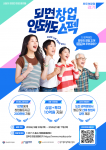 ‘모두의 창업’ 2차 모집 포스터(제공=경기창조경제혁신센터)
