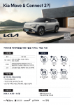 Kia Move & Connect 2기 공모 포스터