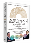비즈니스북스 ‘초풍요의 시대’ 표지