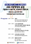 한국지방행정연구원과 차세대융합기술연구원이 오는 11일 AI 기반 지방행정 혁신을 위한 업무협약을 체결하고, 연구협력포럼을 개최한다
