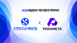 웹3 인에이블러 파라메타가 신한EZ손해보험과 함께 예금토큰을 활용한 보험료 납부와 보험금 지급을 포함해 상품 생성부터 정산까지 이어지는 보험 프로세스 전반의 기술검증(PoC)을 공