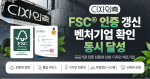 디자인촉이 FSC® 국제 산림인증 갱신 및 벤처기업 확인을 동시에 달성하며 공공기관 전문 친환경 인쇄·디자인 제조기업으로서의 입지를 강화했다(제공=디자인촉)