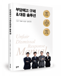 이관수·박설영·김민한·김상재 지음, 좋은땅출판사, 164쪽, 1만7000원