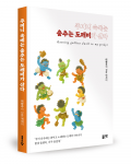이학주 지음, 좋은땅출판사, 244쪽, 1만7000원