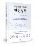 임용석·송태호·제하경·최윤영·정미래·고혜연·김수영 지음, 좋은땅출판사, 264쪽, 1만7000원