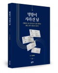 장호현 지음, 좋은땅출판사, 192쪽, 1만7000원