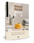 김지인 지음, 좋은땅출판사, 136쪽, 1만4000원