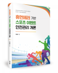 곽봉현 지음, 좋은땅출판사, 432쪽, 3만5000원