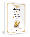 준사부 지음, 좋은땅출판사, 172쪽, 1만6800원