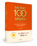 Anna Kang 지음, 좋은땅출판사, 220쪽, 1만6800원