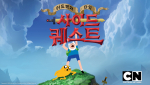 카툰네트워크 코리아가 10월 8일 신규 애니메이션 시리즈 ‘어드벤처 타임: 사이드 퀘스트’를 국내 최초 공개한다