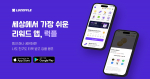 부스트루프가 운영하는 리워드 매체 앱 ‘럭플’ 대표 이미지
