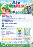 장애 인권 공모전 ‘AI로 인권을 말하다’ 포스터(제공=서울시립북부장애인종합복지관)