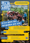 ‘주스멍 도르멍’ 6기 참가자 모집 포스터