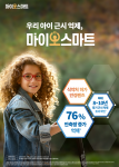한국호야렌즈 ‘마이오스마트’가 8~10년 장기 연구로 안축장 증가 76% 억제 효과가 입증돼 근시 관리 근거를 강화했다