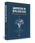 이남 지음, 좋은땅출판사, 304쪽, 1만8000원