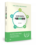 오원준·임태현 지음, 좋은땅출판사, 228쪽, 1만7800원