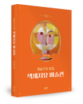 백소향 지음, 좋은땅출판사, 308쪽, 2만2000원