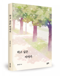 홍성열 지음, 좋은땅 출판사, 288쪽, 1만7000원