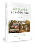 한기인 지음, 좋은땅출판사, 584쪽, 3만6000원