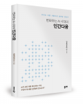 이문연(토마스) 지음, 좋은땅출판사, 208쪽, 1만8000원