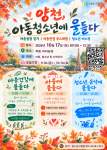 ‘양천, 아동·청소년에 물들다’ 포스터