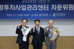 10월 16일(금) 한국지방행정연구원 지방투자사업관리센터가 개최한 ‘2026년도 하반기 지방투자사업관리센터 자문위원회’에서 신임 자문위원장과 한국지방행정연구원장, 전임 자문위원장이