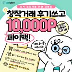 글로벌 커미션 플랫폼 우스터의 정식 오픈 기념 페이백 이벤트 웹포스터