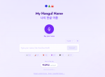 My Hangul Name is a free online service that expresses people’s names from around the world in Hangu
