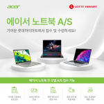 에이서가 전국 롯데하이마트 지점으로 노트북 AS 접수 서비스를 확대한다