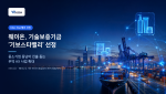 웨이온이 기술보증기금의 ‘기보스타밸리’ 기업에 선정됐다. 웨이온은 AI 기반 바이어 발굴 솔루션 ‘리드나우’와 웨비나 플랫폼 ‘웨비나우’를 바탕으로 베트남을 시작으로 국내 중소기업