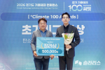딥리뉴어블스 송민욱 대표가 16일 열린 ‘경기 기후테크 100 써밋’에서 장려상 수상하고 기념촬영을 하고 있다