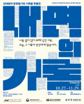 특별전 ‘내면의 기록’ 포스터