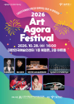 아트아고라페스티벌(Art Agora Festival) 포스터