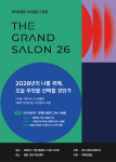 아파트멘토 다이얼로그 포럼 ‘더 그랑살롱 2026’ 포스터