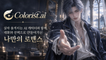 살아 움직이는 AI 캐릭터와 연애 채팅을 즐길 수 있는 ‘Colorist.ai’ 출시