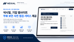 넥시얼이 제공하는 기업 웹사이트 무료 보안 사전 점검 서비스 ‘NEXIAL Security’ 소개 이미지. 웹사이트 주소(URL)를 입력하면 별도의 회원가입 없이 외부에서 확인 가