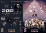 ‘김대진 with Rising Artist Ⅱ’ 및 ‘하모나이즈 콘서트 Winter ＆ Christmas with 손승연’ 포스터