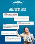 ‘인간 혐오자’ 실관람평 모음