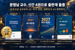 문형남 숙명여대 교수의 ‘공공조달 관리사 실기시험 총정리’가 발간 5일 만에 교보문고 POD 경제/경영 주간 베스트셀러 1위에 오름에 따라 나머지 신간 4권도 관심을 받고 있다