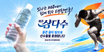 전국체육대회 제주삼다수 지원 포스터