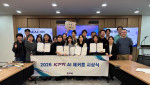 KPR 전사 AI 해커톤 참여 임직원들이 기념 촬영을 하고 있다
